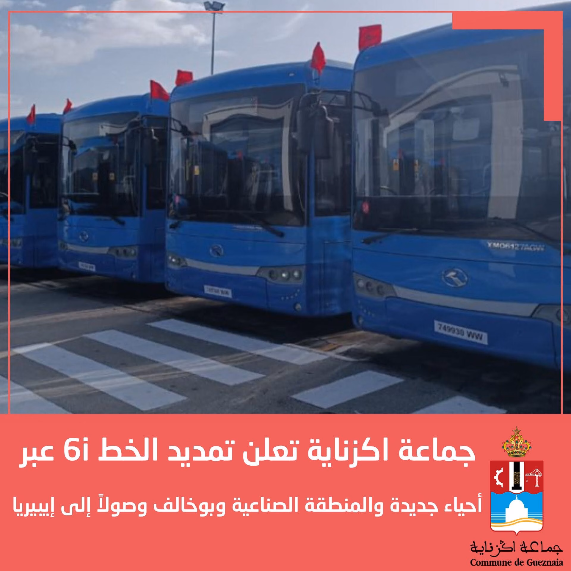 تمديد الخط السادس بأكزناية.. ربط مباشر للطلبة والعمال