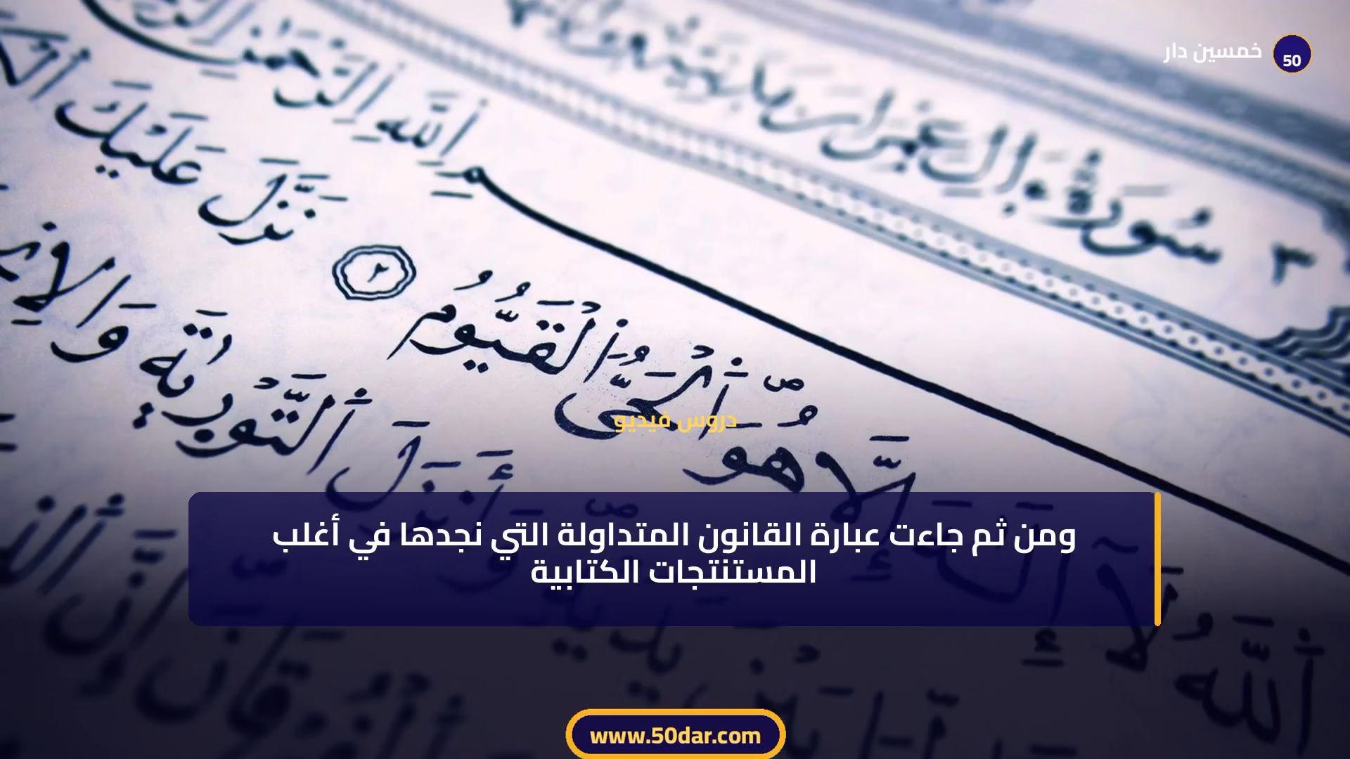 🎥 [الدرس 14 من 14 – الجزء 2 من 10] دور النيابة العامة في قضايا الأسرة: من حماية الأطفال إلى رقابة الزواج