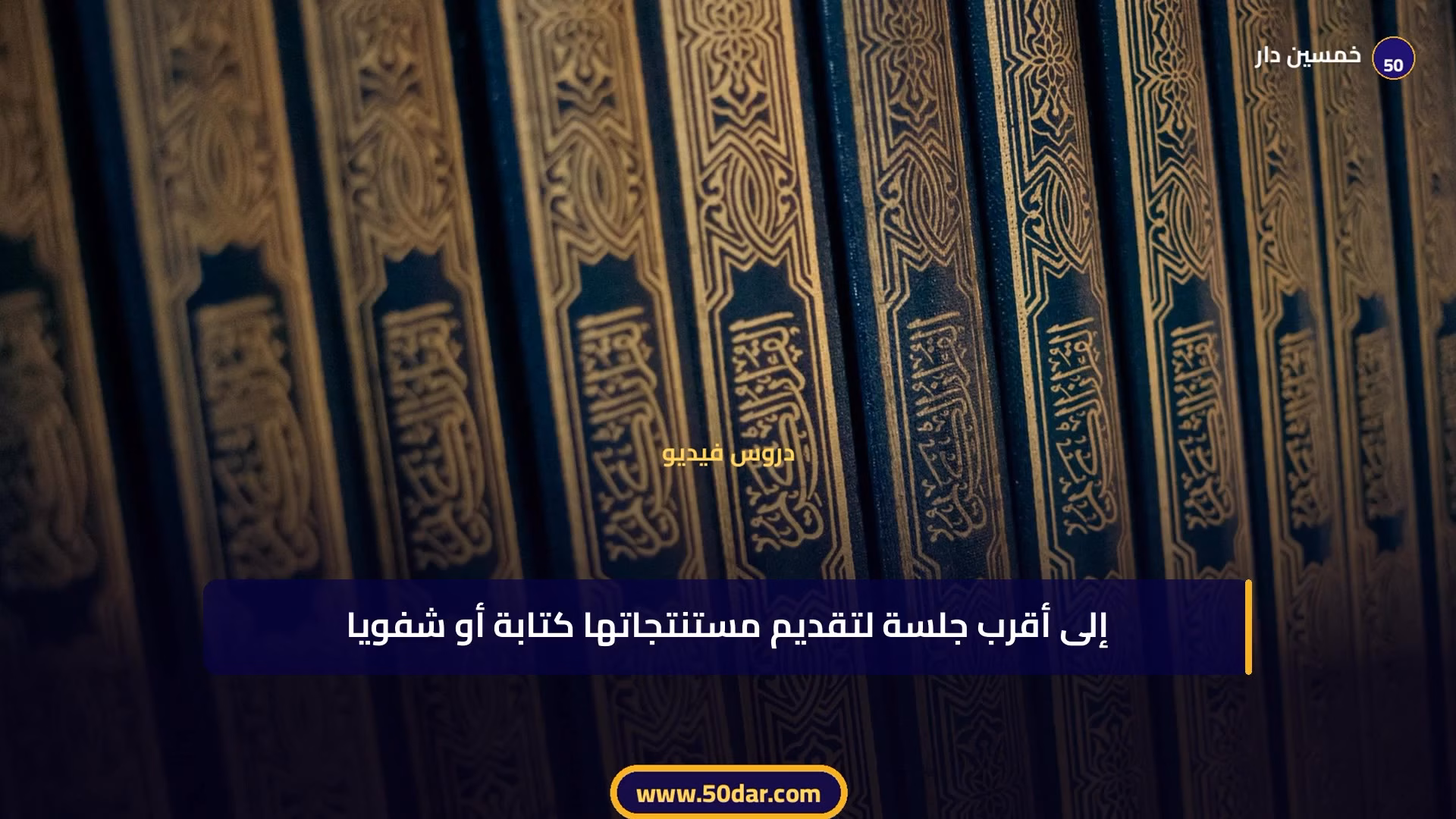 🎥 [الدرس 14 من 14 – الجزء 3 من 10] دور النيابة العامة في قضايا الأسرة: من حماية الأطفال إلى رقابة الزواج