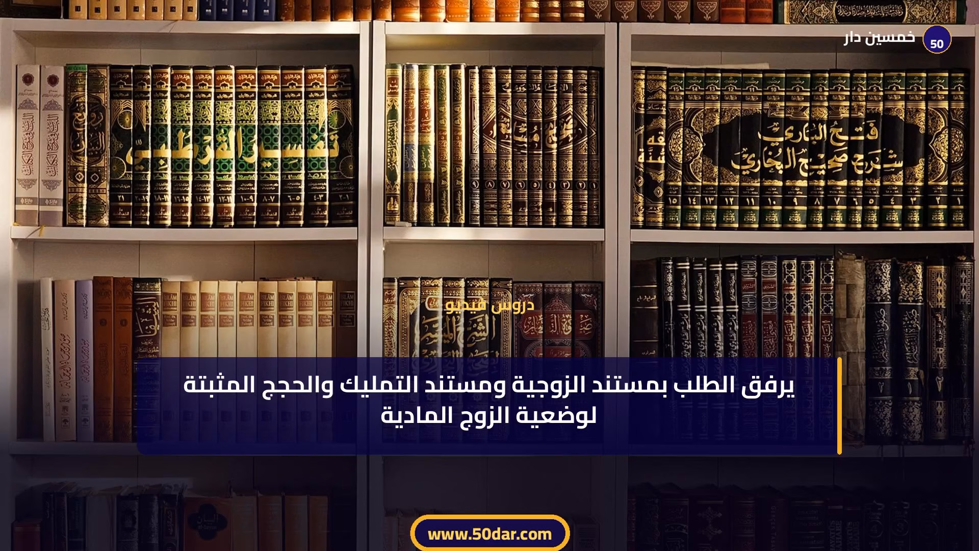 🎥 [الدرس 3 من 6 - الجزء 5 من 9] أنواع الطلاق في المغرب: الرجعي والبائن والخلع والاتفاقي