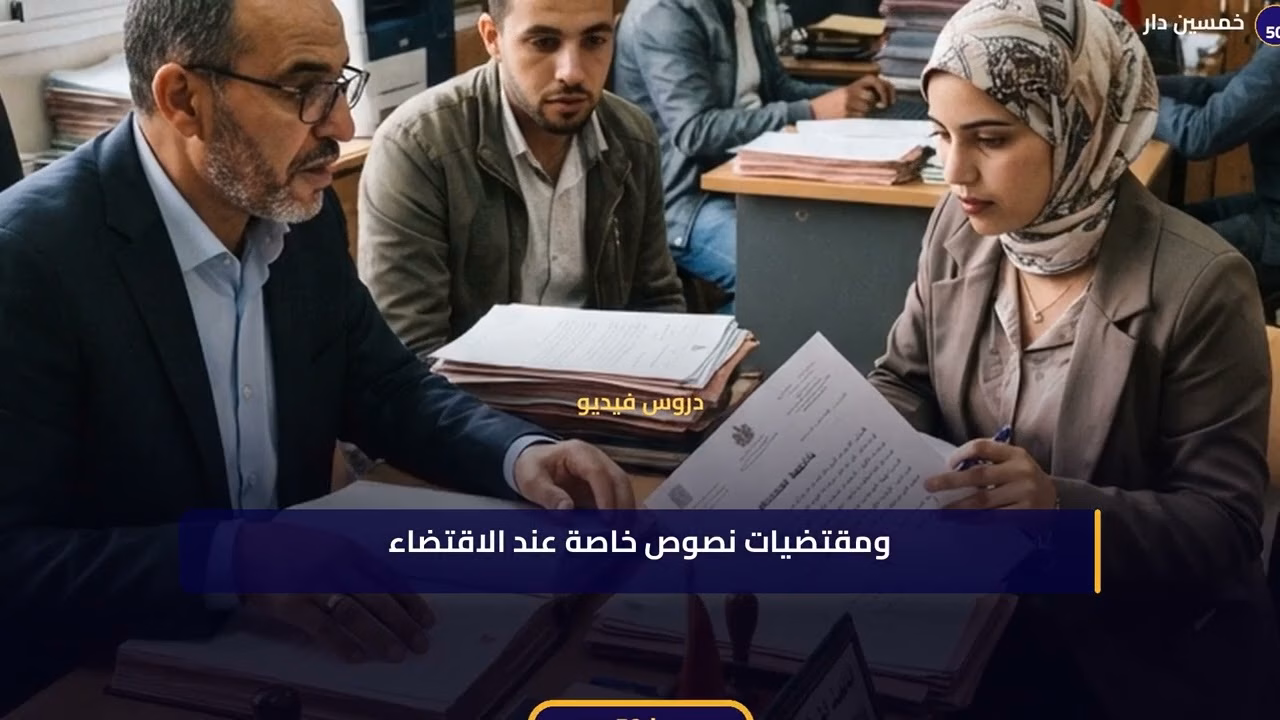 🎥 [الدرس 6 من 11 – الجزء 2 من 4] محكمة النقض: التنظيم والتأليف والاختصاص – شرح كامل