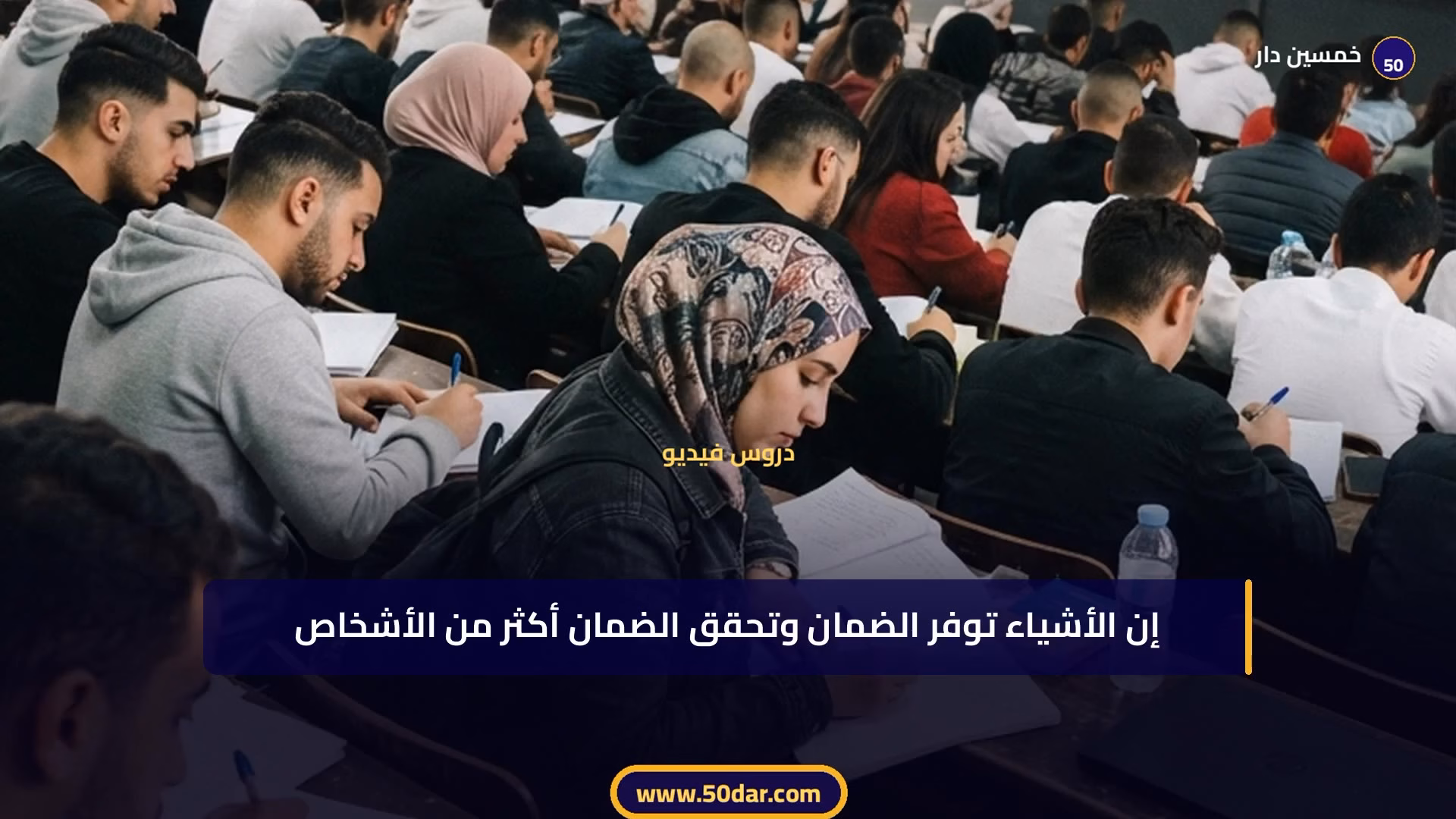🎥 [الدرس 2 من 3 – الجزء 6 من 13] نظرية الأموال والحقوق والأشياء والعقارات