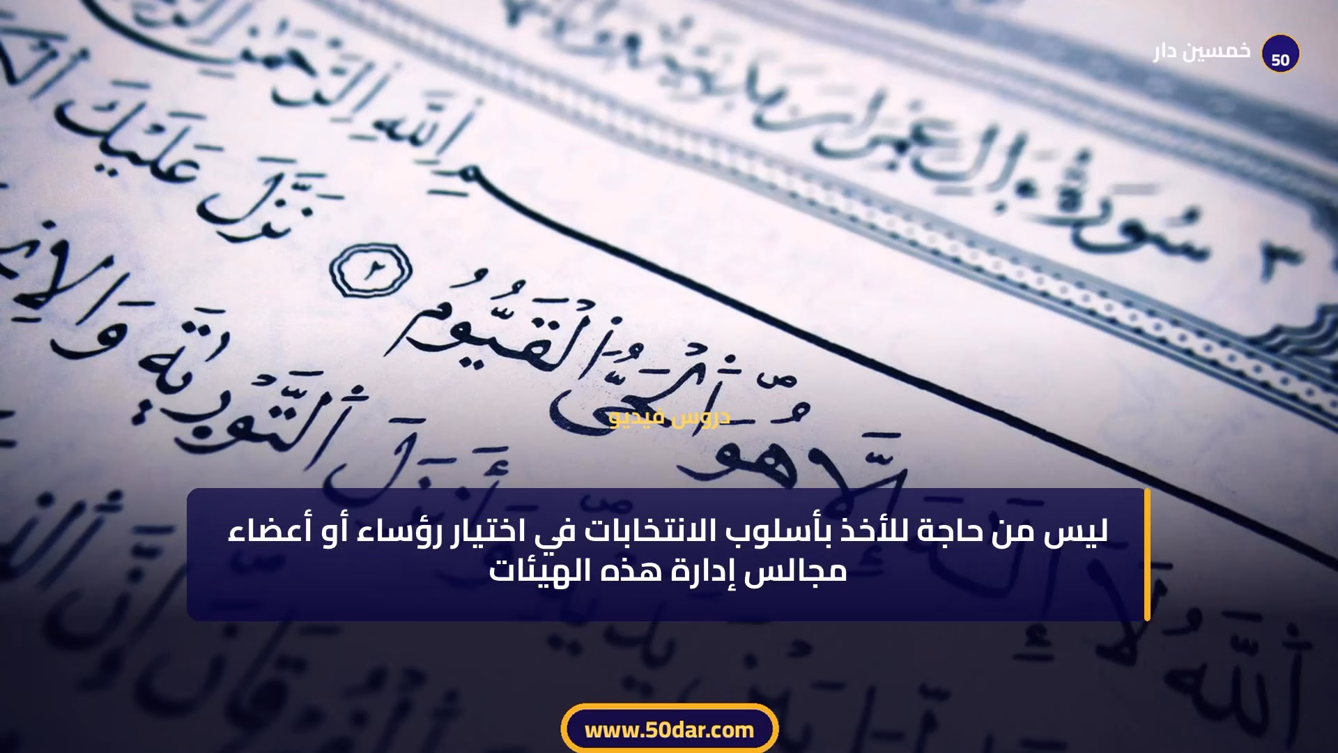 🎥 [الدرس 7 من 11 - الجزء 4 من 5] اللامركزية الإدارية: مفهومها وعناصرها وصورها وتمييزها